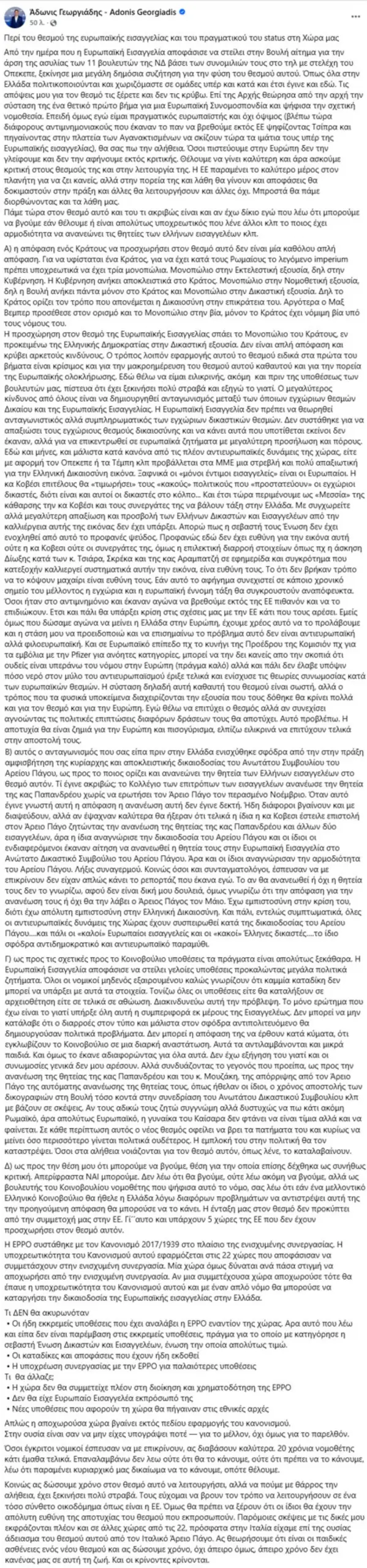 Άδωνις Γεωργιάδης