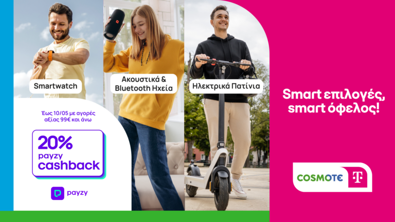 20% payzy cashback για αγορά gadgets, smartwatches, ακουστικών & Bluetooth ηχείων από COSMOTE TELEKOM και ΓΕΡΜΑΝΟ
