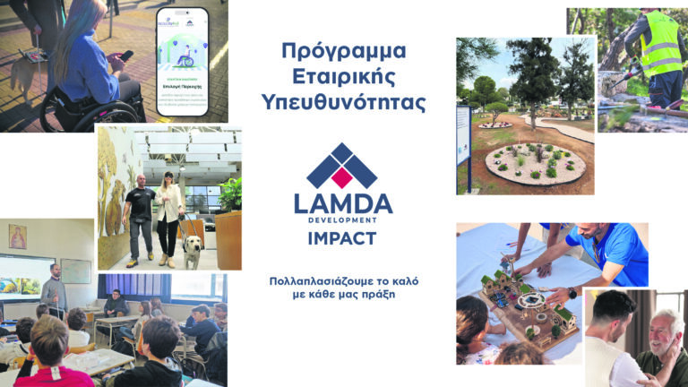 LAMDA Development: Το καλό με κάθε πράξη