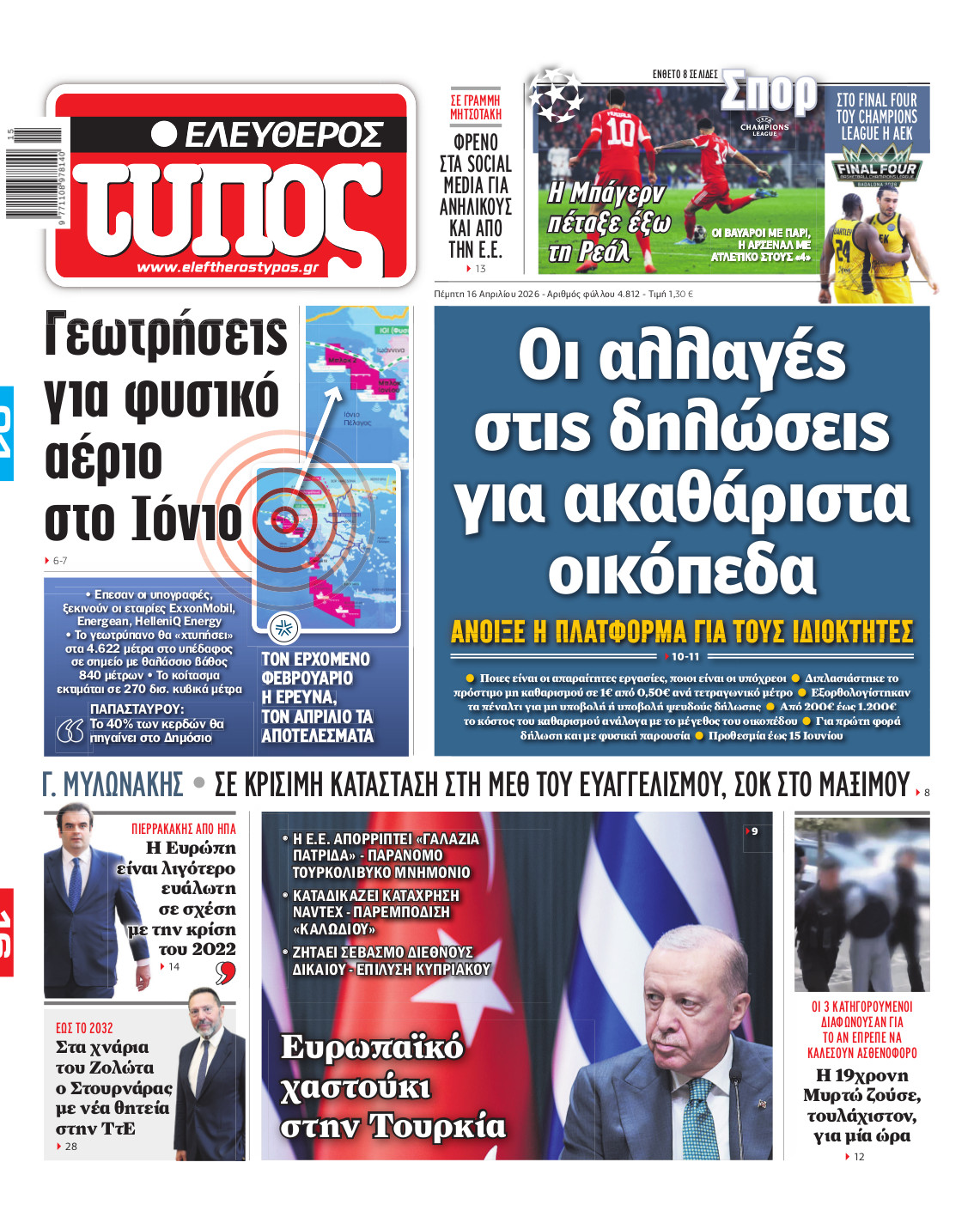 Ελεύθερος Τύπος – Πέμπτη 09 Απριλίου 2026