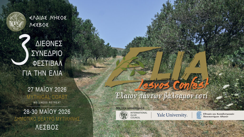 3ο ELIA Lesvos Confest: Η Λέσβος επιστρέφει στο επίκεντρο της διεθνούς ελαιοκομίας