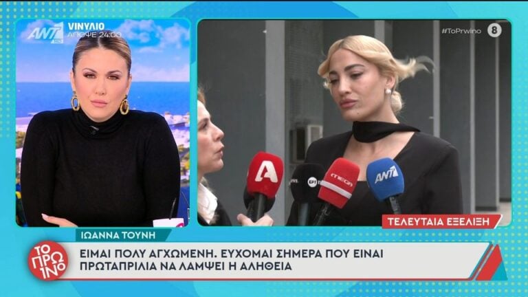 Ιωάννα Τούνη: «Τέλος 9 χρόνων αναμονής – Ζητώ δικαίωση και την αλήθεια»