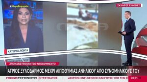 Κυκλάδες: Ανήλικοι ξυλοκόπησαν συνομήλικό τους μέχρι λιποθυμίας [βίντεο]