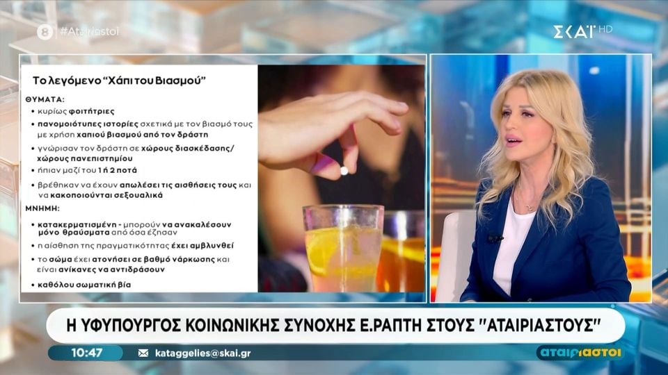 Έλενα Ράπτη: Μήνυμα στους μαθητές για το «χάπι του βιασμού» – Πώς να συμμετέχουν στην καμπάνια ευαισθητοποίησης
