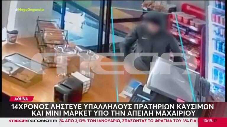 Αθήνα: 14χρονος λήστευε πρατήρια καυσίμων με μαχαίρι – Συνελήφθη μετά από 7 επιθέσεις