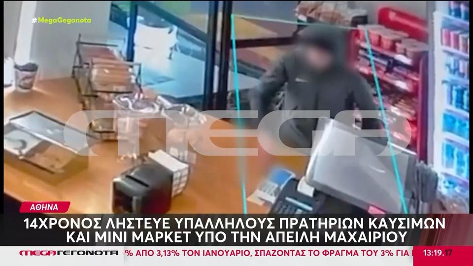 Αθήνα: 14χρονος λήστευε πρατήρια καυσίμων με μαχαίρι – Συνελήφθη μετά από 7 επιθέσεις