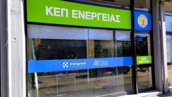 Νέο ΚΕΠ Ενέργειας στον Δήμο Τρικκαίων για πολίτες και επιχειρήσεις