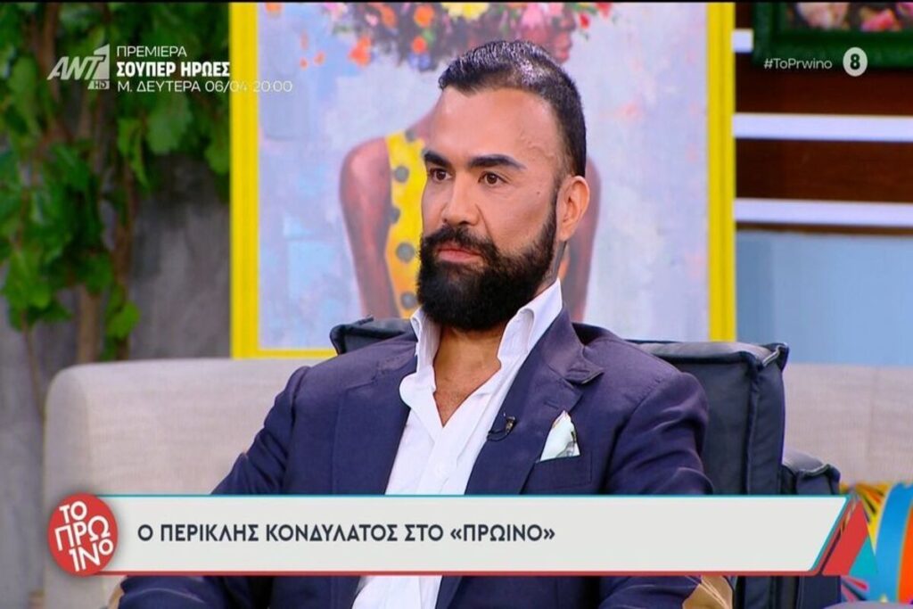 Περικλής Κονδυλάτος: Είμαι ερωτευμένος – Δεν καταλαβαίνω γιατί πρέπει να δηλώνουμε τη σεξουαλική μας ταυτότητα [βίντεο]