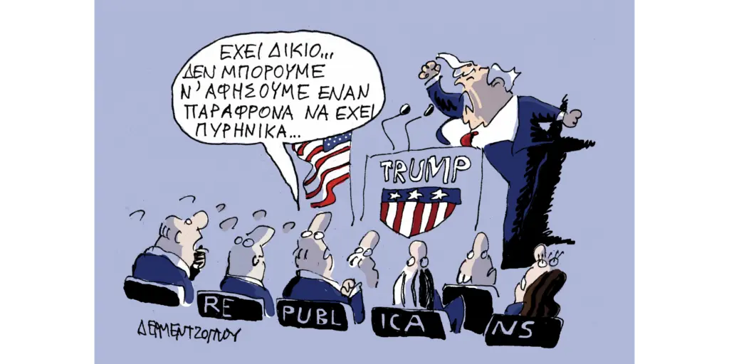 Η γελοιογραφία της ημέρας από τον Γιάννη Δερμεντζόγλου – Τετάρτη 15 Απριλίου 2026