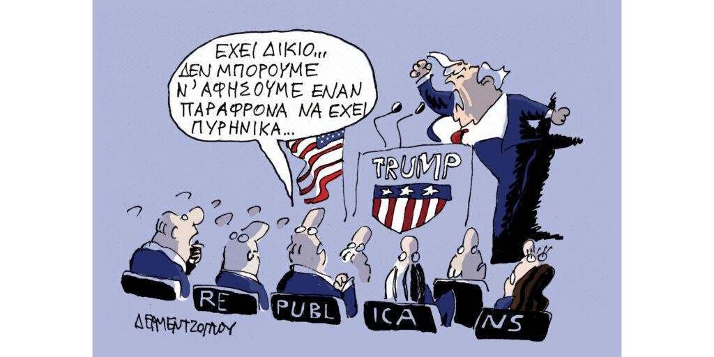 Η γελοιογραφία της ημέρας από τον Γιάννη Δερμεντζόγλου – Τετάρτη 15 Απριλίου 2026