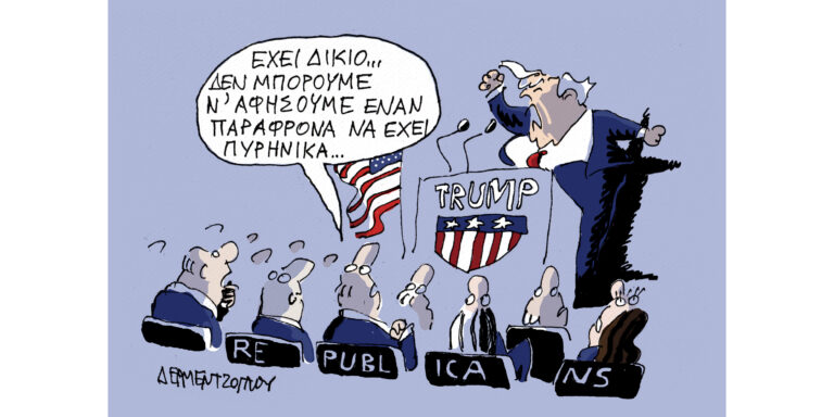 Η γελοιογραφία της ημέρας από τον Γιάννη Δερμεντζόγλου – Τετάρτη 15 Απριλίου 2026
