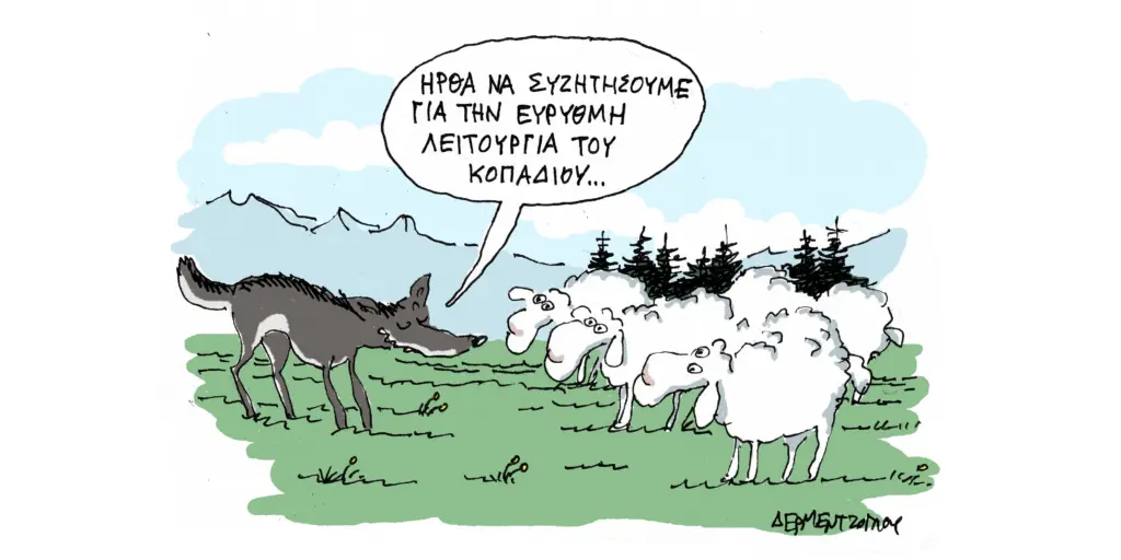 Η γελοιογραφία της ημέρας από τον Γιάννη Δερμεντζόγλου – Παρασκευή 17 Απριλίου 2026