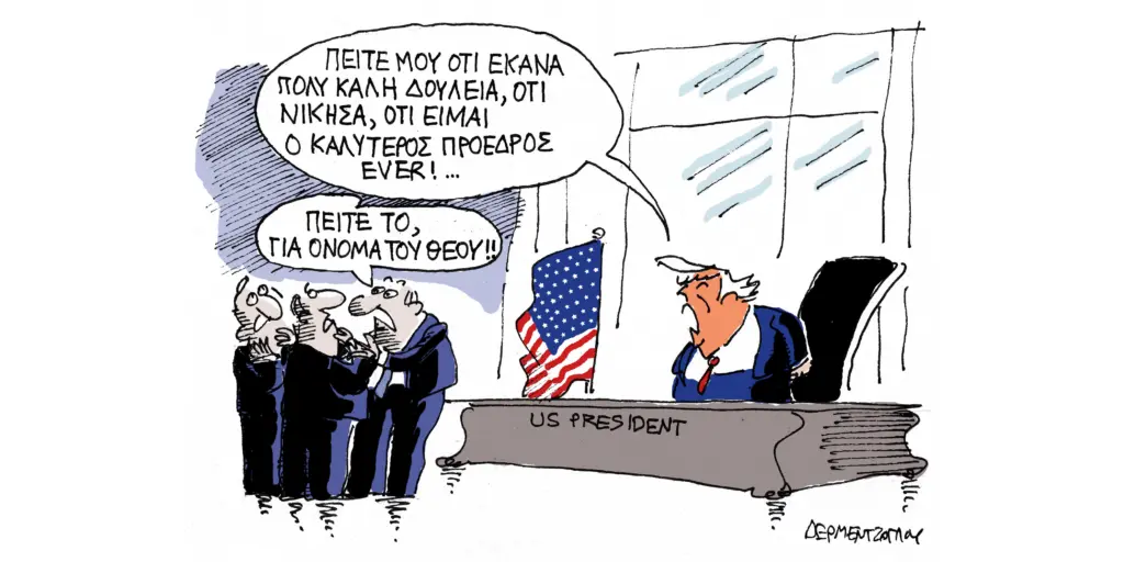 Η γελοιογραφία της ημέρας από τον Γιάννη Δερμεντζόγλου – Σάββατο 18 Απριλίου 2026