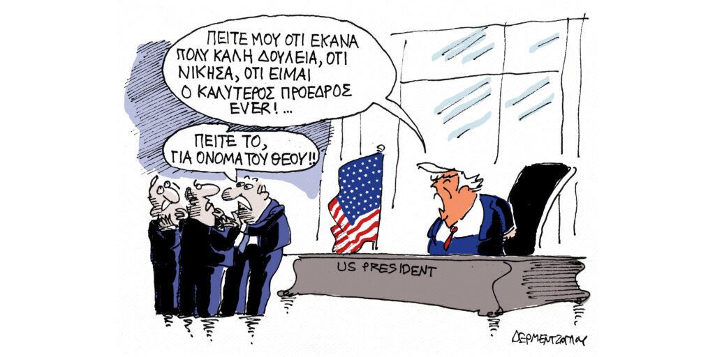 Η γελοιογραφία της ημέρας από τον Γιάννη Δερμεντζόγλου – Σάββατο 18 Απριλίου 2026