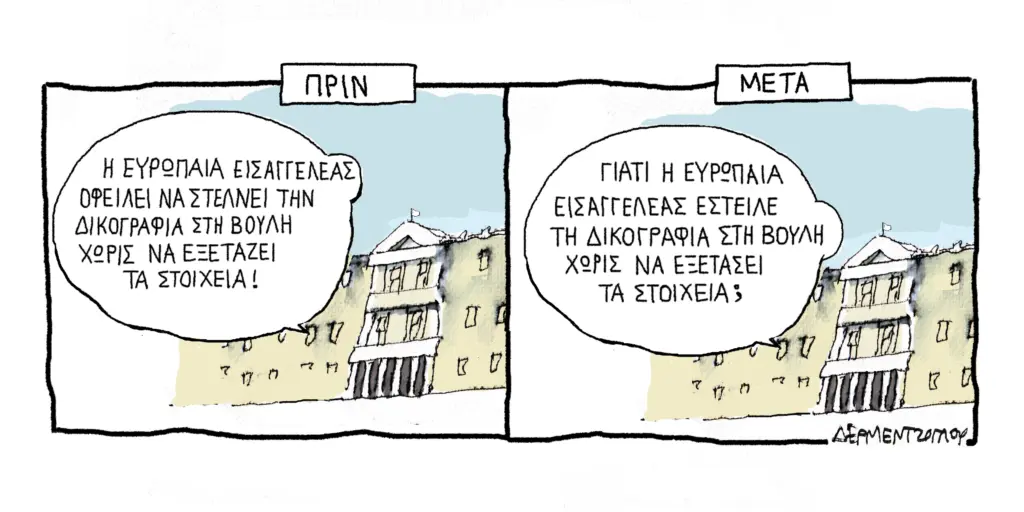 Η γελοιογραφία της ημέρας από τον Γιάννη Δερμεντζόγλου – Τετάρτη 22 Απριλίου 2026