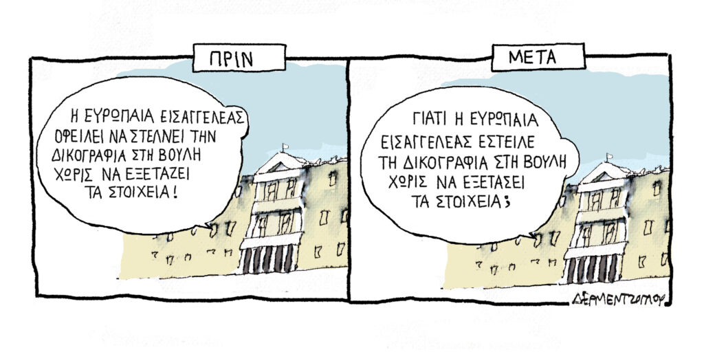 Η γελοιογραφία της ημέρας από τον Γιάννη Δερμεντζόγλου – Τετάρτη 22 Απριλίου 2026