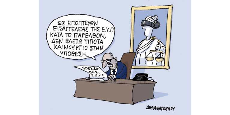 Η γελοιογραφία της ημέρας από τον Γιάννη Δερμεντζόγλου – Τετάρτη 29 Απριλίου 2026