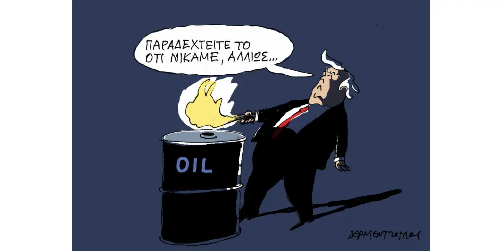 Η γελοιογραφία της ημέρας από τον Γιάννη Δερμεντζόγλου – Μ. Δευτέρα 06 Απριλίου 2026