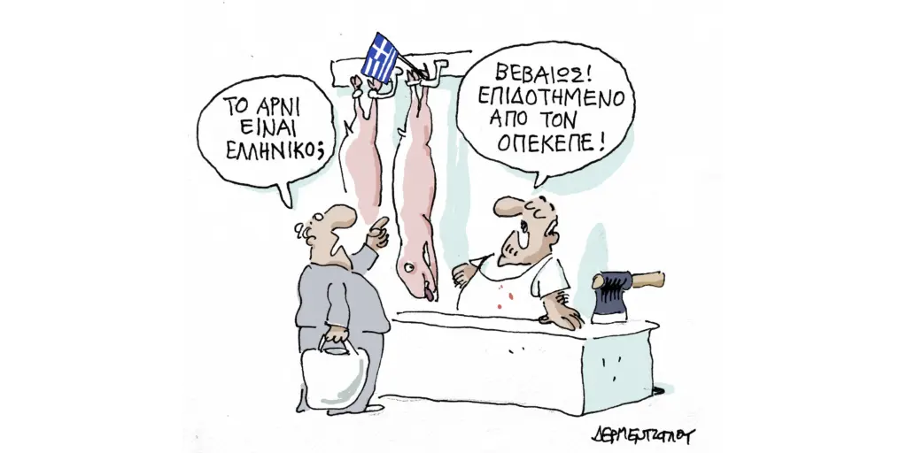 Η γελοιογραφία της ημέρας από τον Γιάννη Δερμεντζόγλου – Μ. Τρίτη 07 Απριλίου 2026