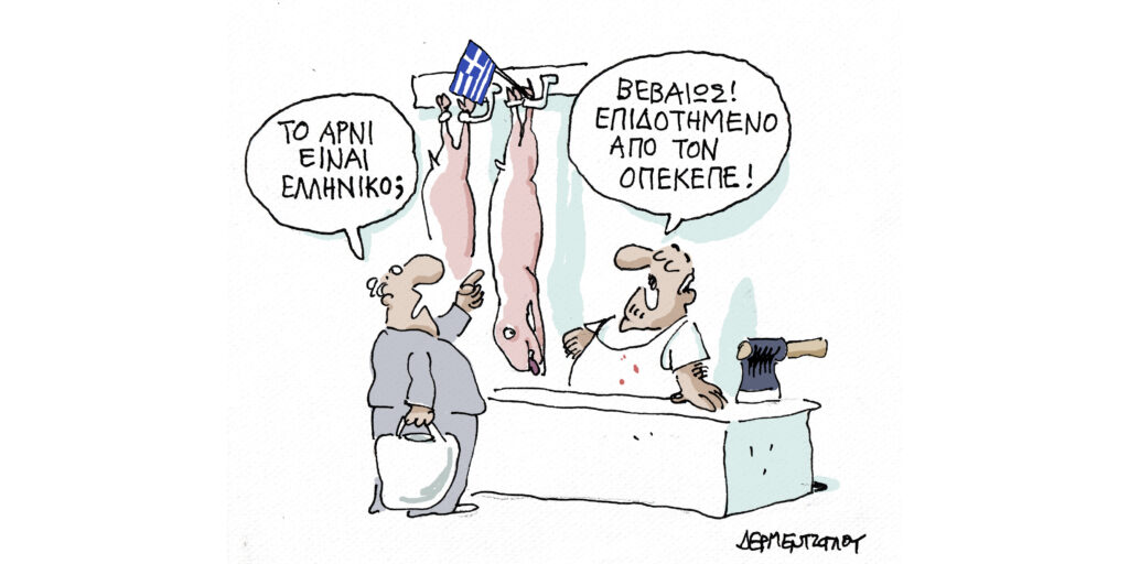 Η γελοιογραφία της ημέρας από τον Γιάννη Δερμεντζόγλου – Μ. Τρίτη 07 Απριλίου 2026