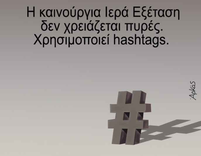 Αρκάς: Μια εικόνα… χίλιες λέξεις!