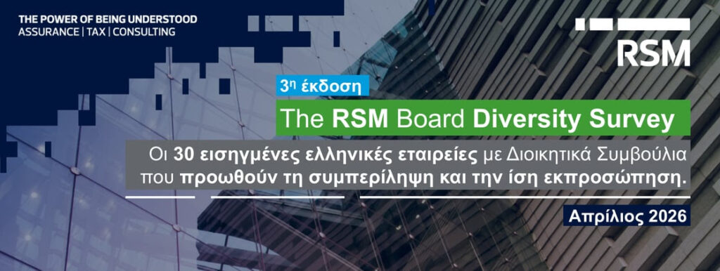 The RSM Board Diversity Survey: Οι 30 εισηγμένες ελληνικές εταιρείες με Διοικητικά Συμβούλια που προωθούν τη συμπερίληψη και την ίση εκπροσώπηση