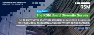 The RSM Board Diversity Survey: Οι 30 εισηγμένες ελληνικές εταιρείες με Διοικητικά Συμβούλια που προωθούν τη συμπερίληψη και την ίση εκπροσώπηση