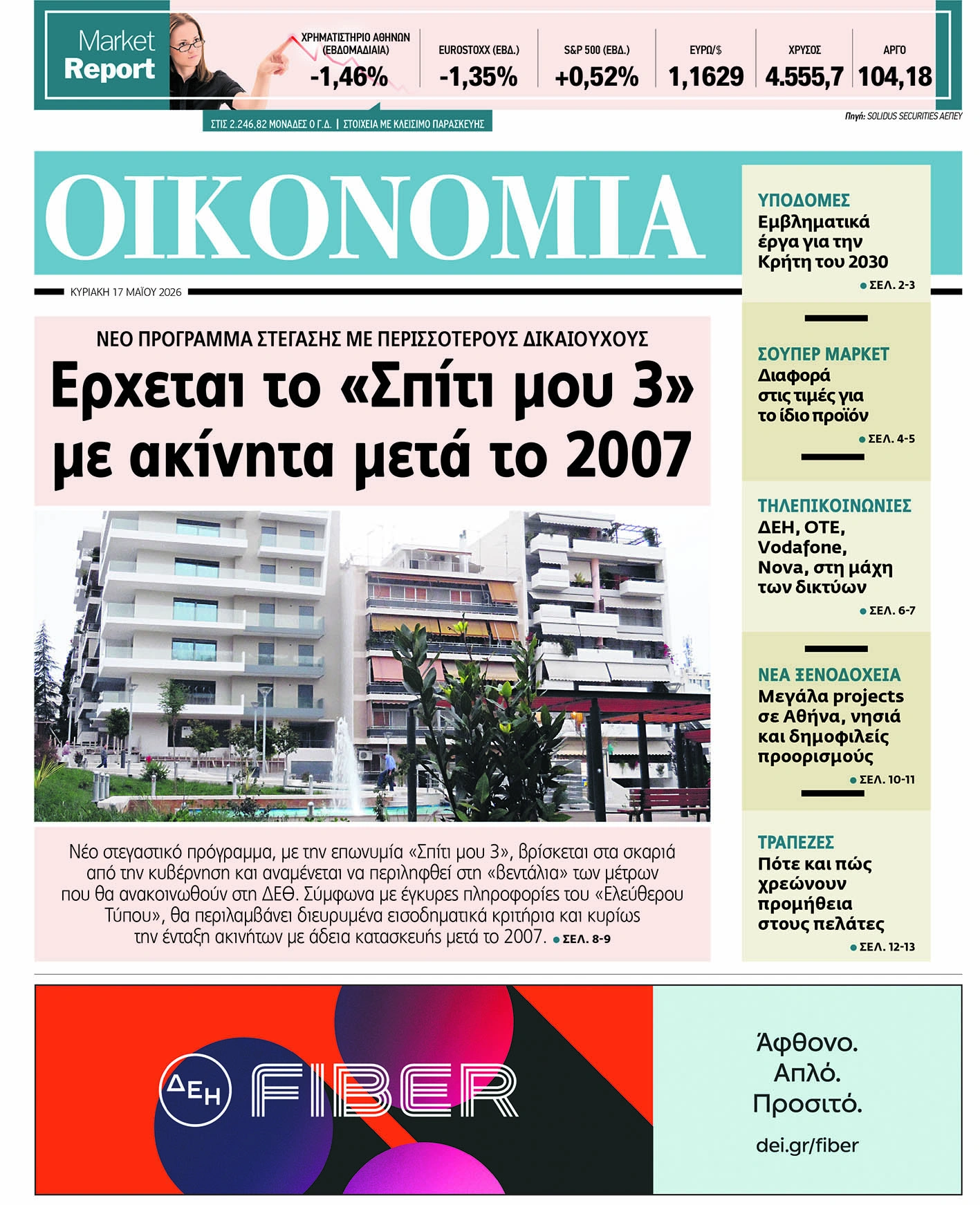 Εσωτερική εικόνα άρθρου