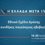 Ο Ευάγγελος Μυτιληναίος στο συνέδριο «Η Ελλάδα Μετά IX» του Κύκλου Ιδεών