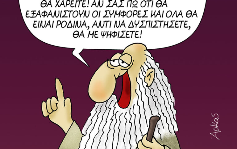 Αρκάς: Καλημέρα με το πραγματικό (πολιτικό) πρόβλημα