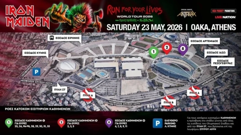 Οι Iron Maiden στο ΟΑΚΑ: Οδηγός πρόσβασης και αυστηροί έλεγχοι – Τι δεν περνάει στην είσοδο