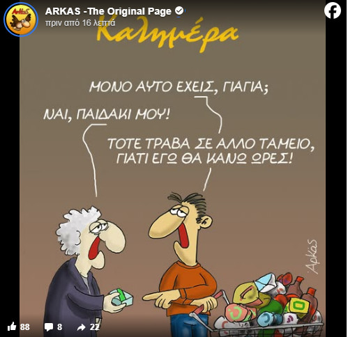 Αρκάς: Η αιχμηρή καλημέρα [δείτε το σκίτσο]