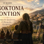19 Μαΐου – Μνήμη Γενοκτονίας των Ποντίων: Η σιωπή που επέζησε