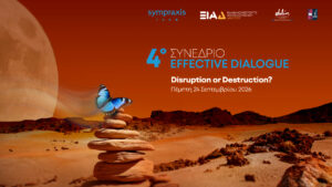 4ο Συνέδριο Effective Dialogue | Disruption or Destruction: Η λεπτή γραμμή ανάμεσα στην ανατροπή και την κατάρρευση