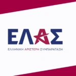 ΕΛΑΣ: Ανακοινώθηκαν οι εκπρόσωποι Τύπου του νέου κόμματος του Αλέξη Τσίπρα