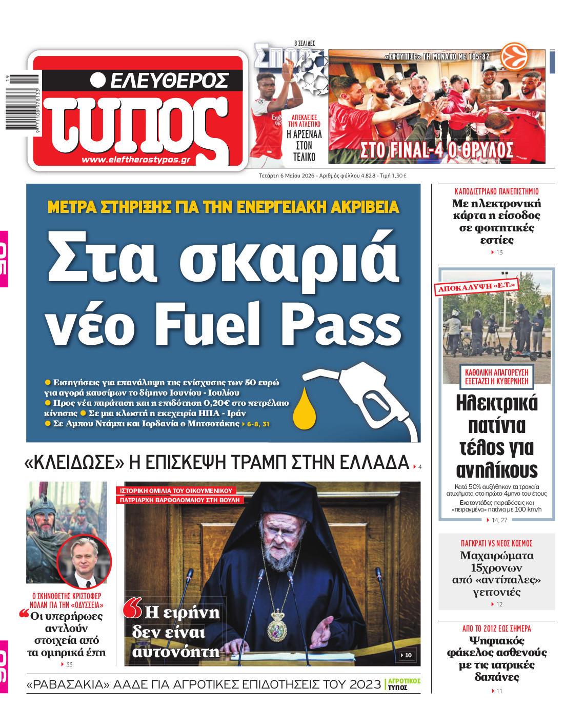 Ελεύθερος Τύπος – Τετάρτη 06 Μαΐου 2026
