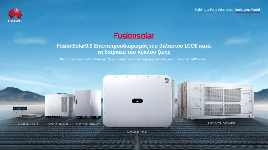 Η Huawei παρουσιάζει τη λύση έξυπνων φωτοβολταϊκών FusionSolar9.0 στην Ευρώπη