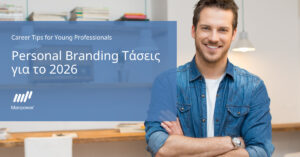 Personal Branding στην Εποχή της ΤΝ: Γιατί η Αυθεντικότητα Κάνει τη Διαφορά