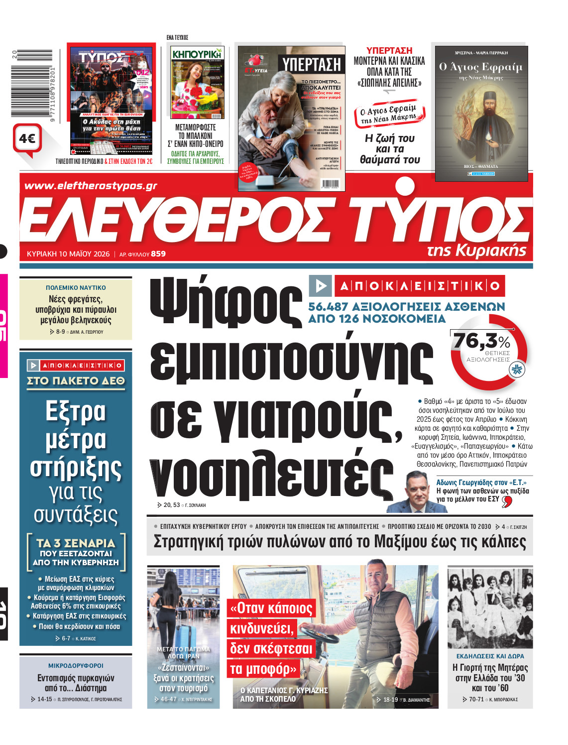 Eλεύθερος Τύπος Κυριακής – Κυριακή 10 Μαΐου 2026