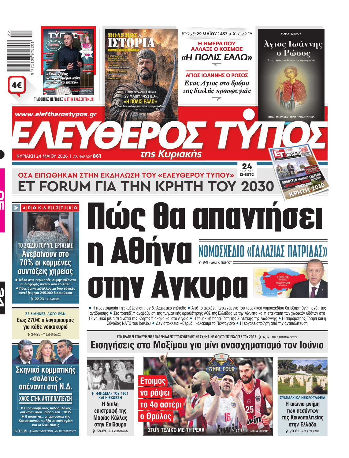 Eλεύθερος Τύπος Κυριακής – Κυριακή 24 Μαΐου 2026