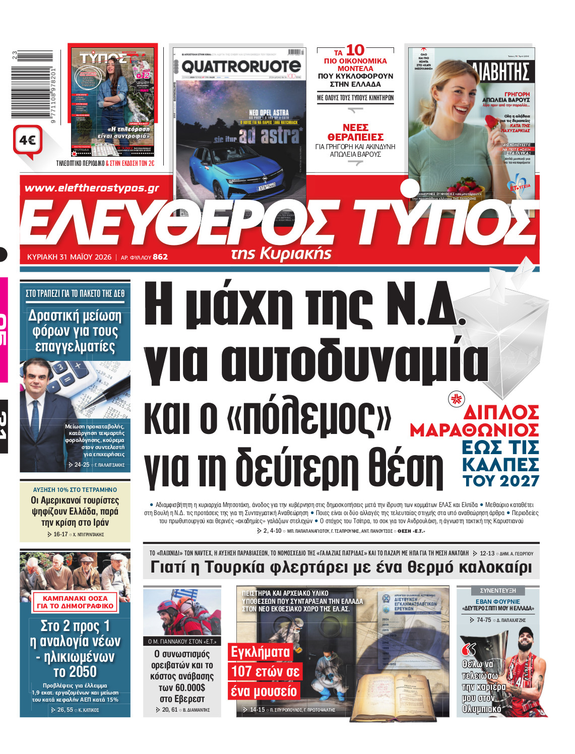 Eλεύθερος Τύπος Κυριακής – Κυριακή 31 Μαΐου 2026