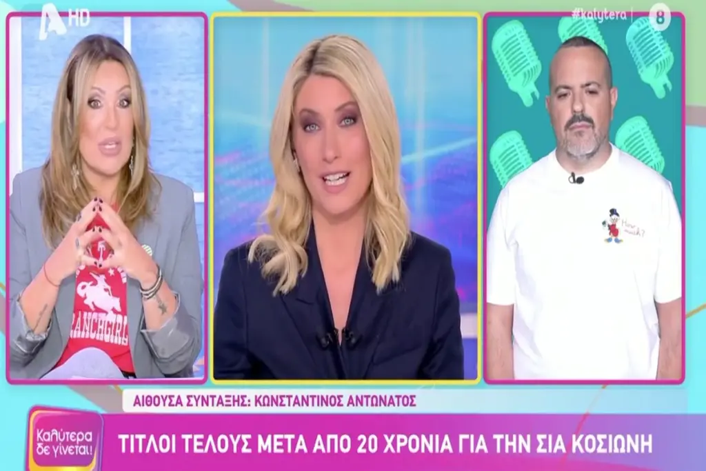 Ναταλία Γερμανού για Σία Κοσιώνη: Δεν θυμάμαι ξανά τέτοιο χειροκρότημα σε πλατό ειδήσεων