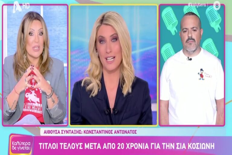 Ναταλία Γερμανού για Σία Κοσιώνη: Δεν θυμάμαι ξανά τέτοιο χειροκρότημα σε πλατό ειδήσεων
