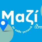Η ΑΒ Βασιλόπουλος βρίσκεται έμπρακτα δίπλα στο πλευρό του δικτύου Franchise