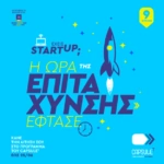 Άνοιξαν οι αιτήσεις για τον 9ο Κύκλο Επιτάχυνσης του CapsuleT!