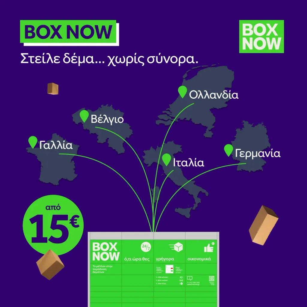 Η BOX NOW εγκαινιάζει μια νέα εποχή στις διεθνείς αποστολές,  με νέα υπηρεσία 