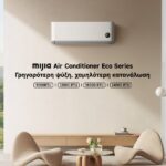 Απολαύστε το ελληνικό καλοκαίρι με τα κλιματιστικά Mijia Air Conditioner Eco από τη Xiaomi