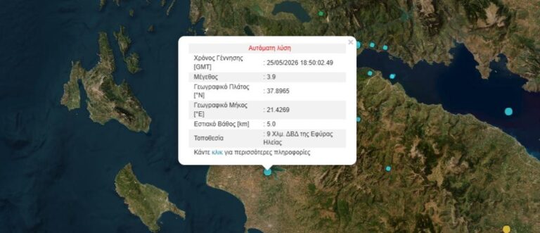 Σεισμός 3,9 Ρίχτερ στην Ηλεία