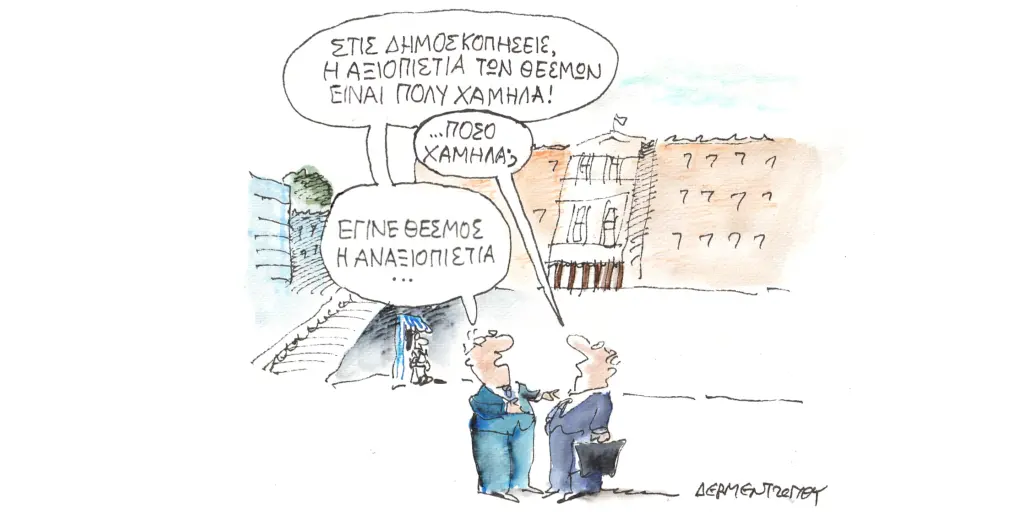 Η γελοιογραφία της ημέρας από τον Γιάννη Δερμεντζόγλου – Δευτέρα 11 Μαΐου 2026