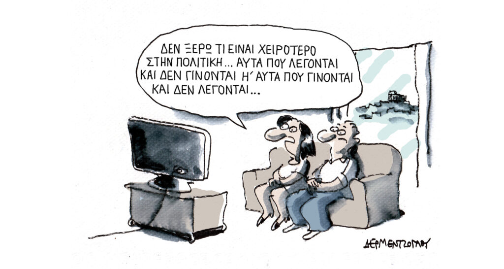 Η γελοιογραφία της ημέρας από τον Γιάννη Δερμεντζόγλου – Δευτέρα 18 Μαΐου 2026